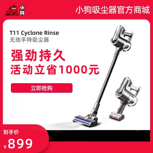 【標(biāo)準(zhǔn)版】小狗無(wú)線(xiàn)擦地吸塵器T11 Cyclone Rinse